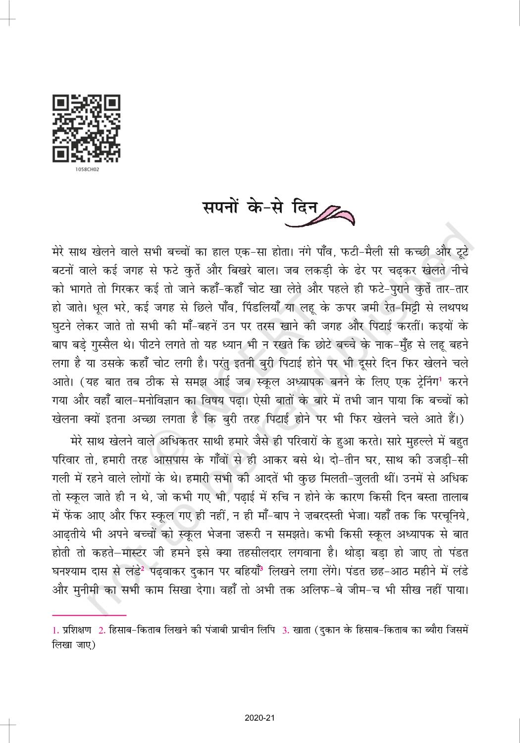 Gurdyal Singh Sapno Ke Se Din Ncert Book Of Class Hindi Sanchayan